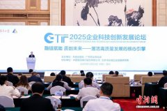 融链赋能 2025企业科技创新发展论坛在深圳举办